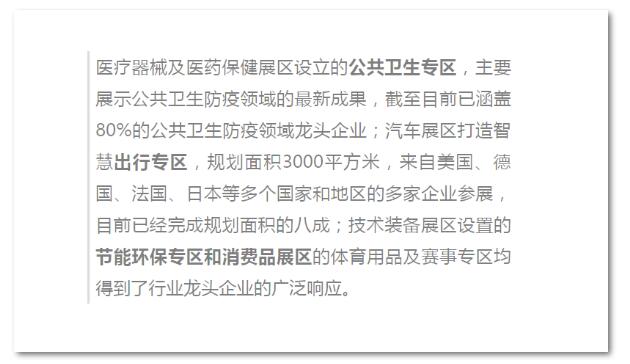 第三屆進博會企業商業展區說明